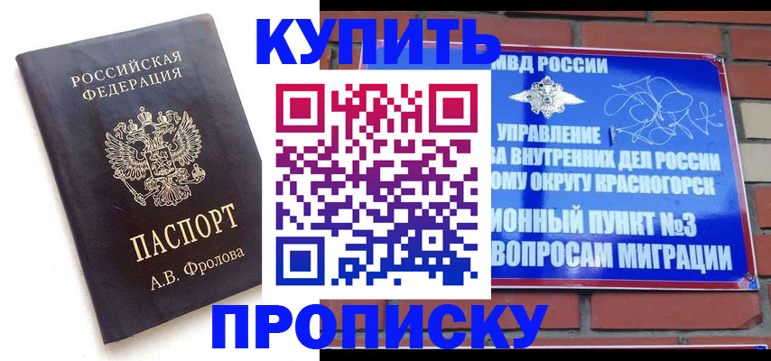 прописка поиск в Дивногорске